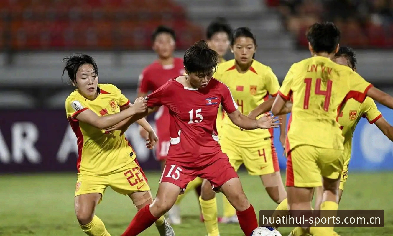 U17世界杯抽签结果解读教程：中国男女足分组形势分析与展望